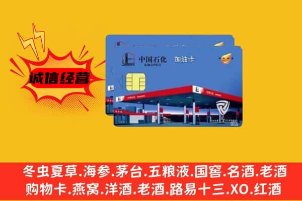 赤峰回收加油卡